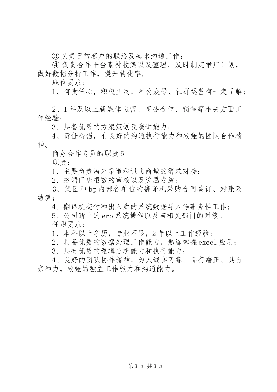 商务合作专员的职责_第3页