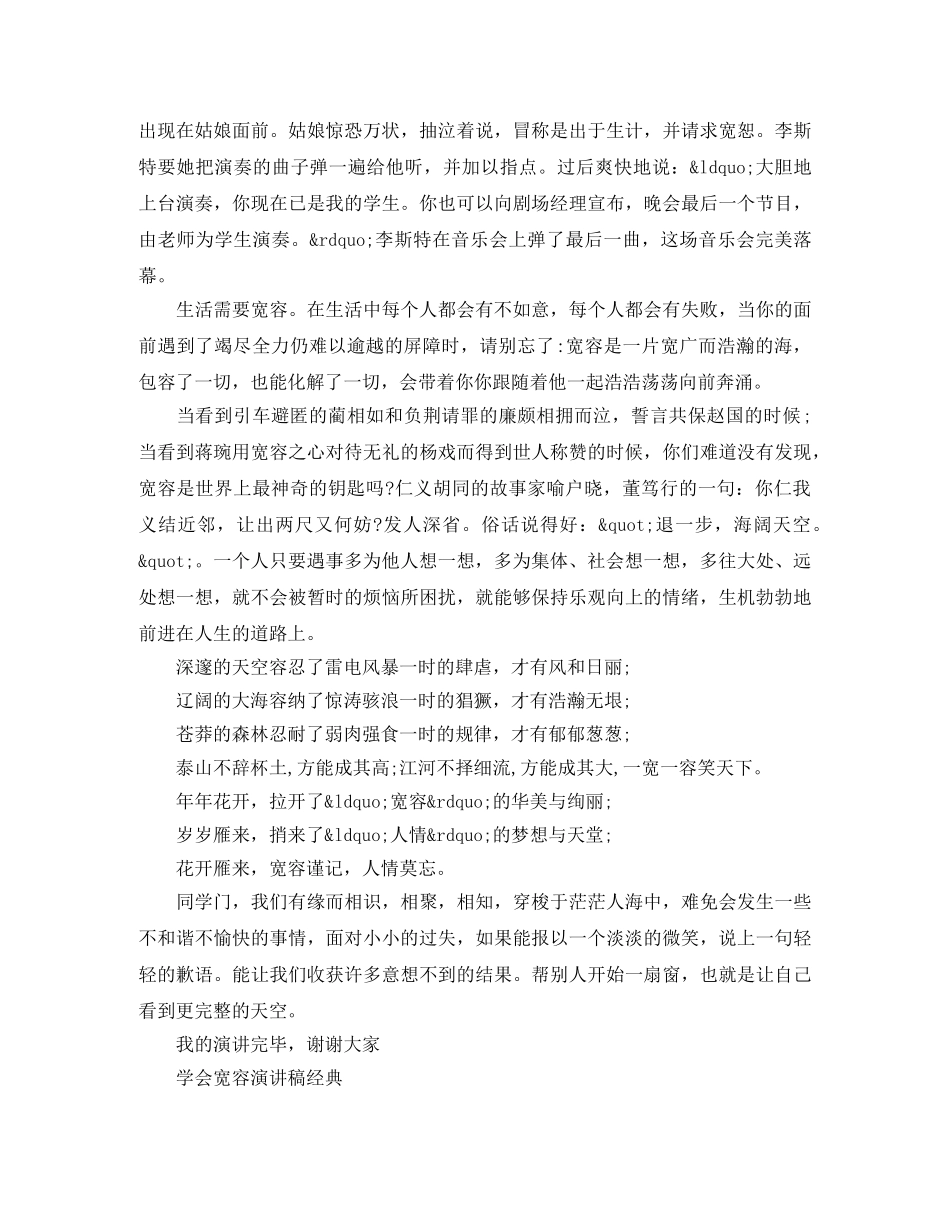 学会宽容演讲稿经典 _第2页