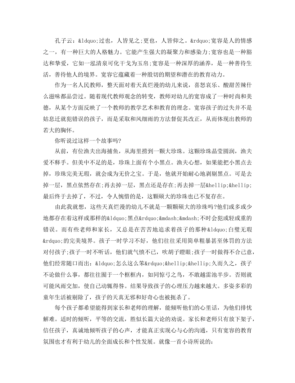 学会宽容演讲稿经典 _第3页