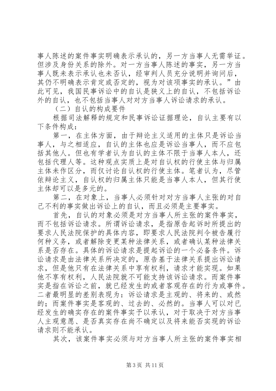 论民事诉讼中自认制度的若干问题_第3页