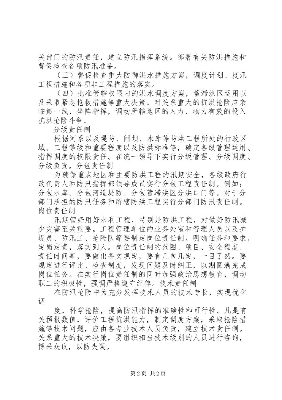 防汛抗旱责任制度_第2页