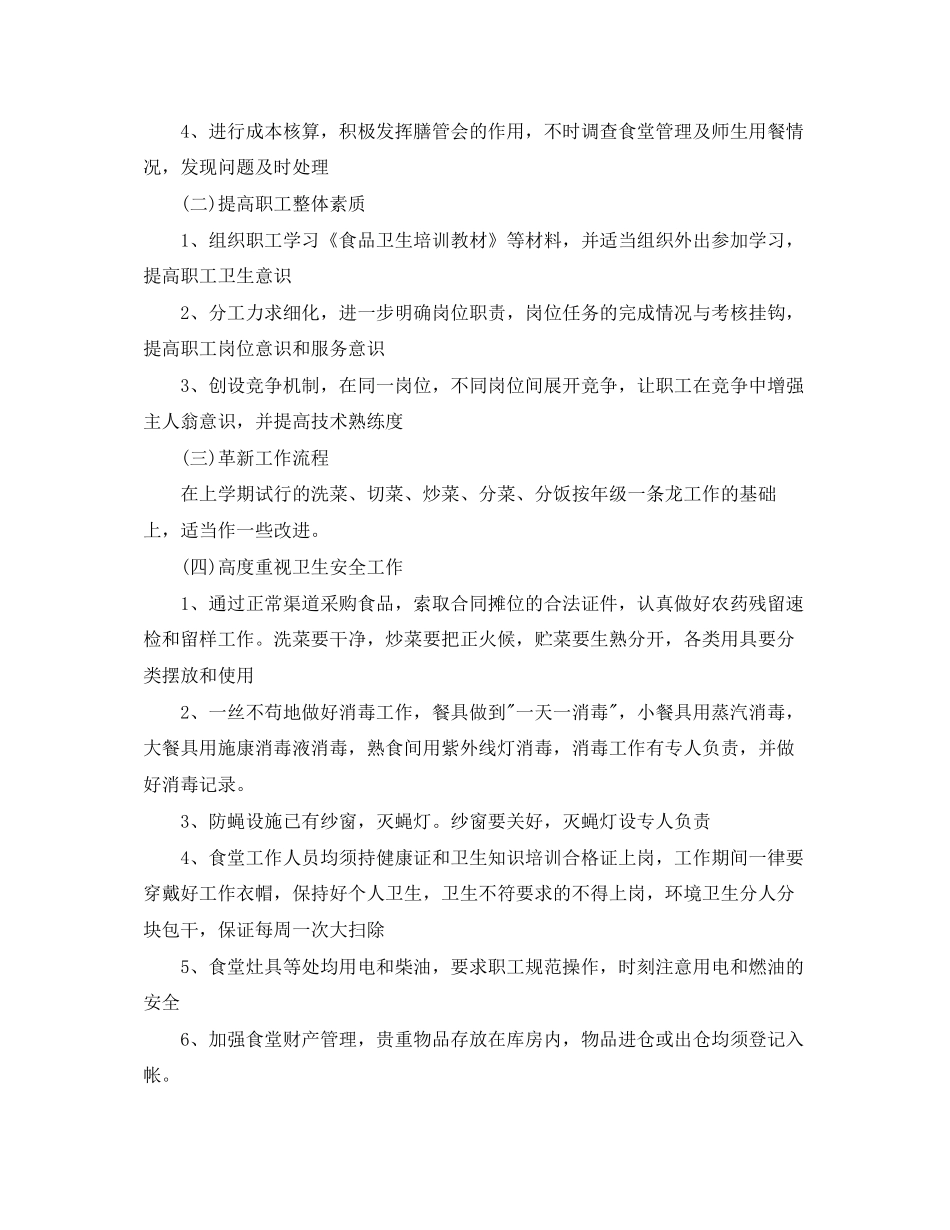 后勤人员工作计划范本_第3页