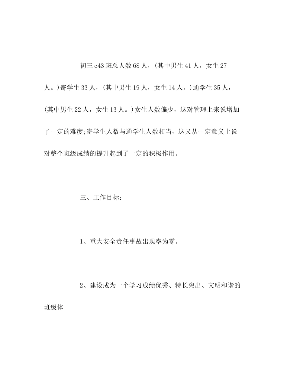 2020年下学期班主任工作计划_第2页