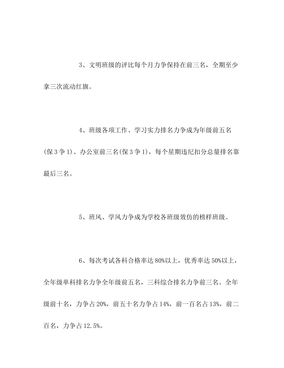 2020年下学期班主任工作计划_第3页