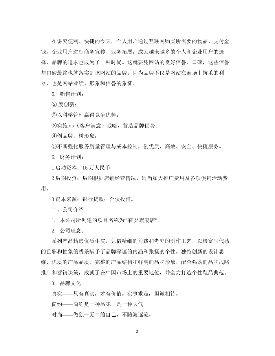 互联网创业计划书范文_第2页