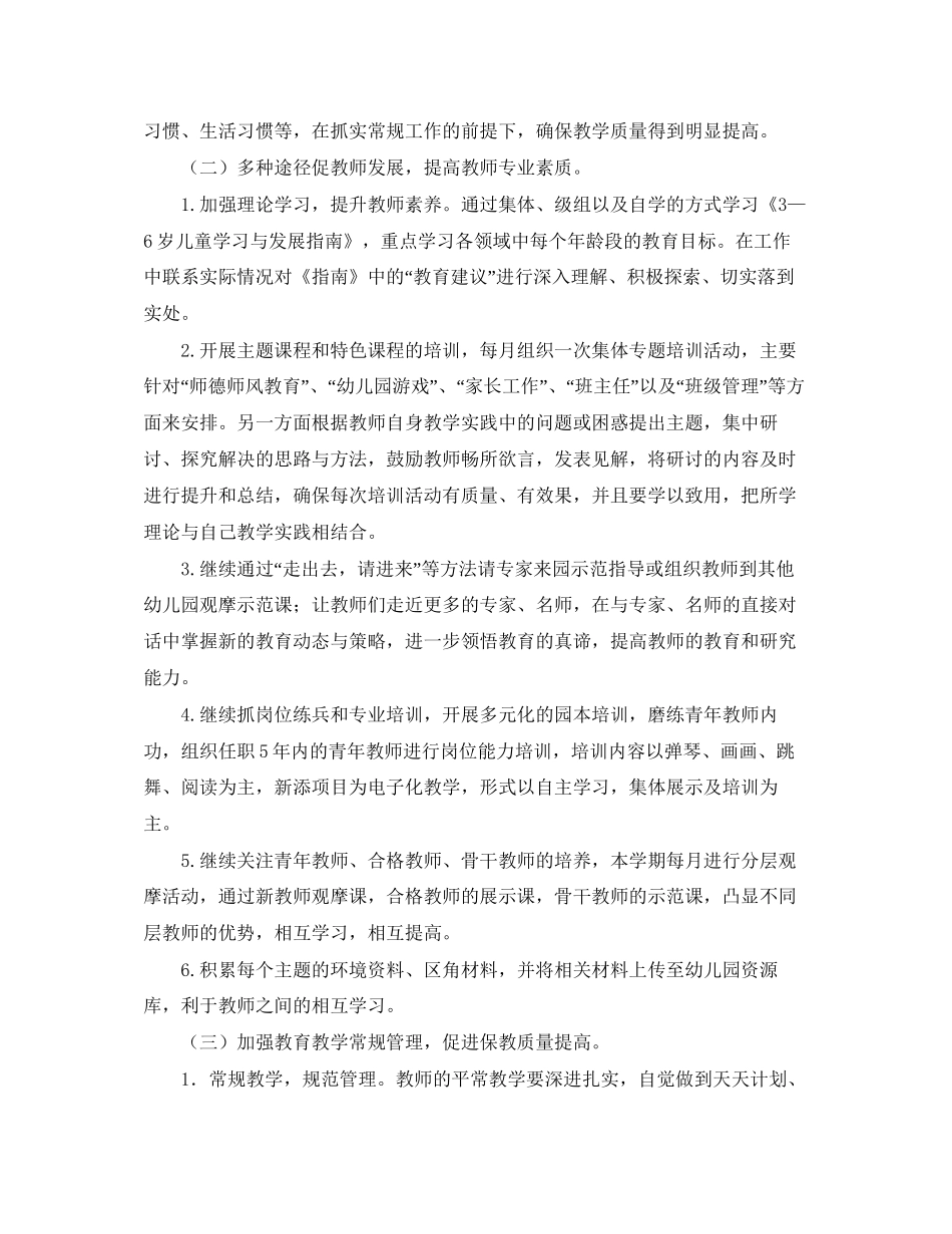 幼儿园保教工作计划【五篇】_第2页