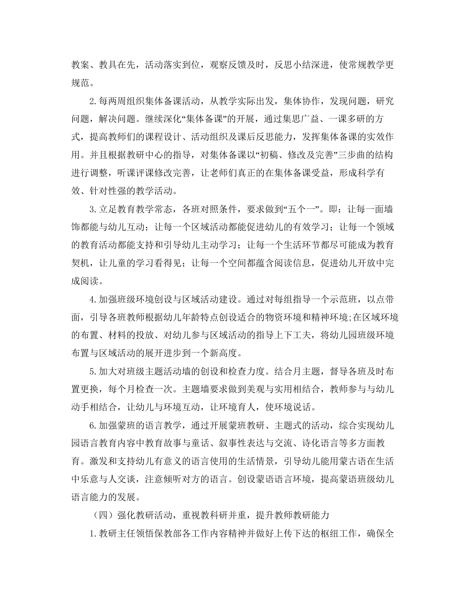 幼儿园保教工作计划【五篇】_第3页