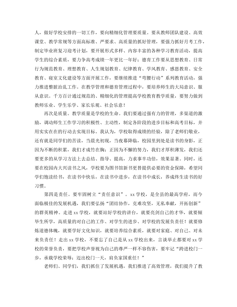 校长开学典礼发言稿四篇 _第2页