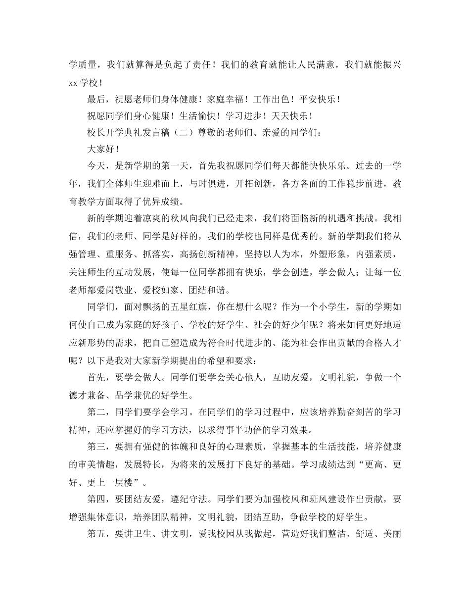 校长开学典礼发言稿四篇 _第3页