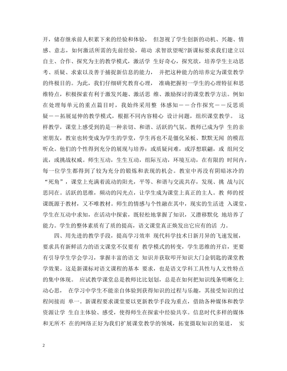 教师转正自我鉴定简短2 _第2页