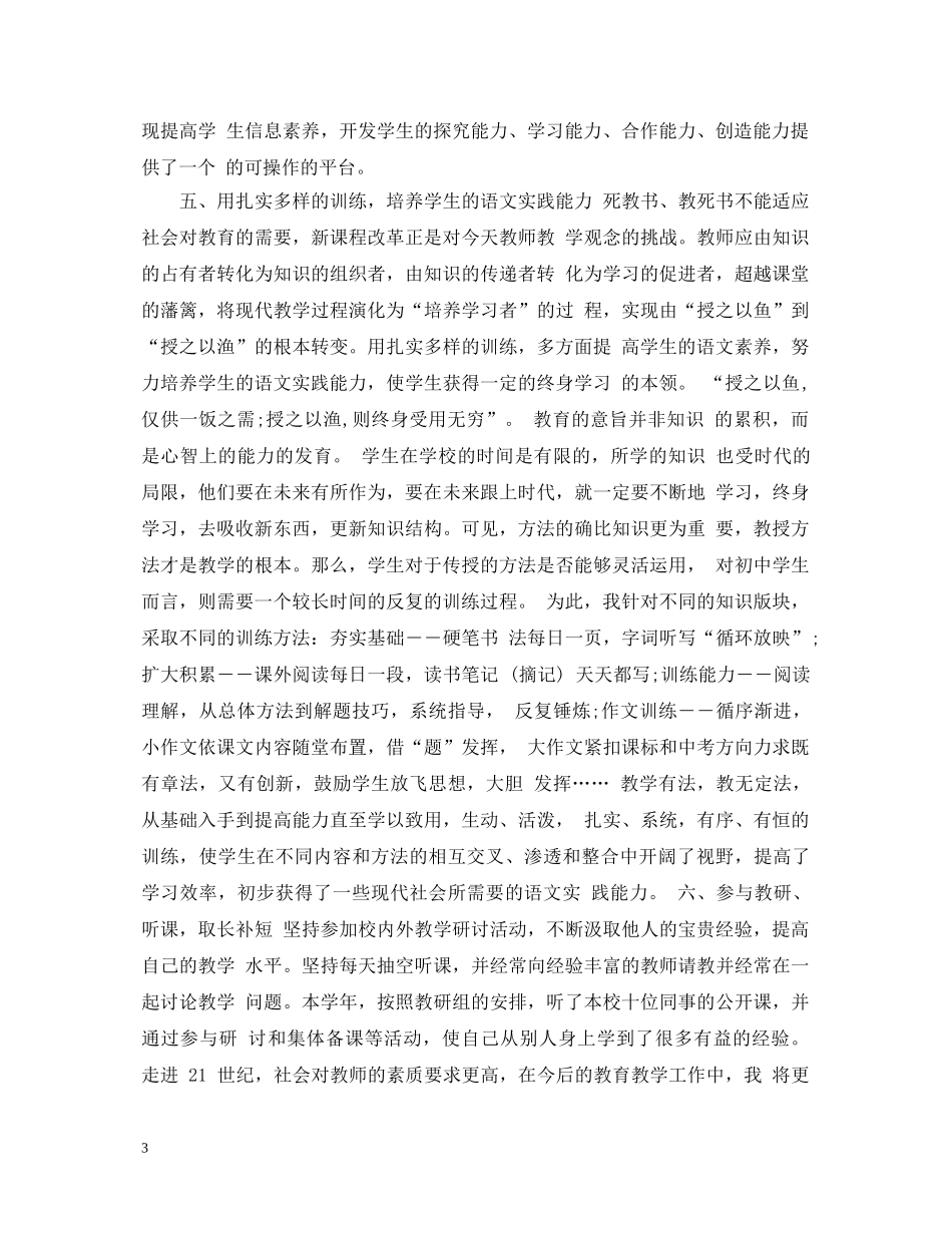 教师转正自我鉴定简短2 _第3页