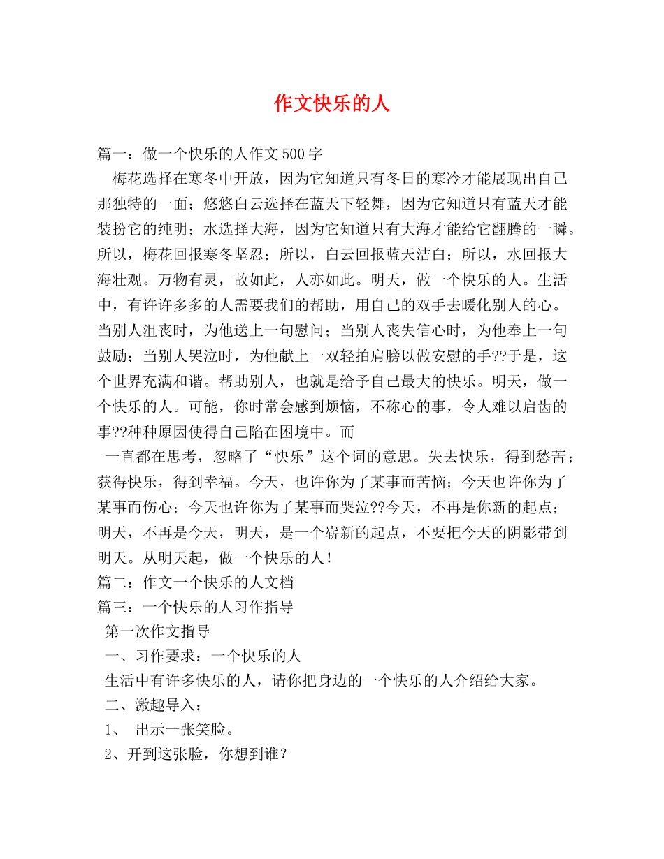 作文快乐的人 _第1页