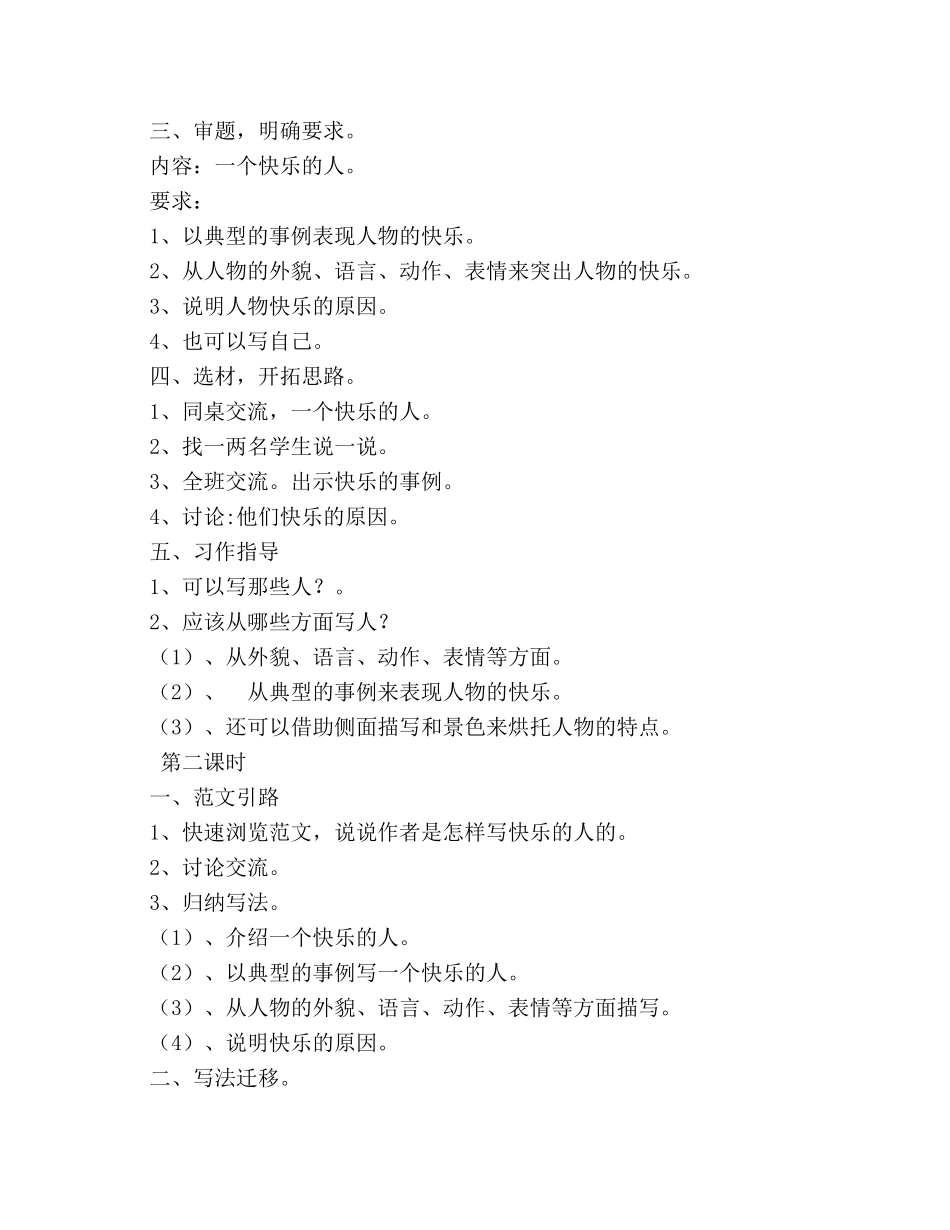 作文快乐的人 _第2页