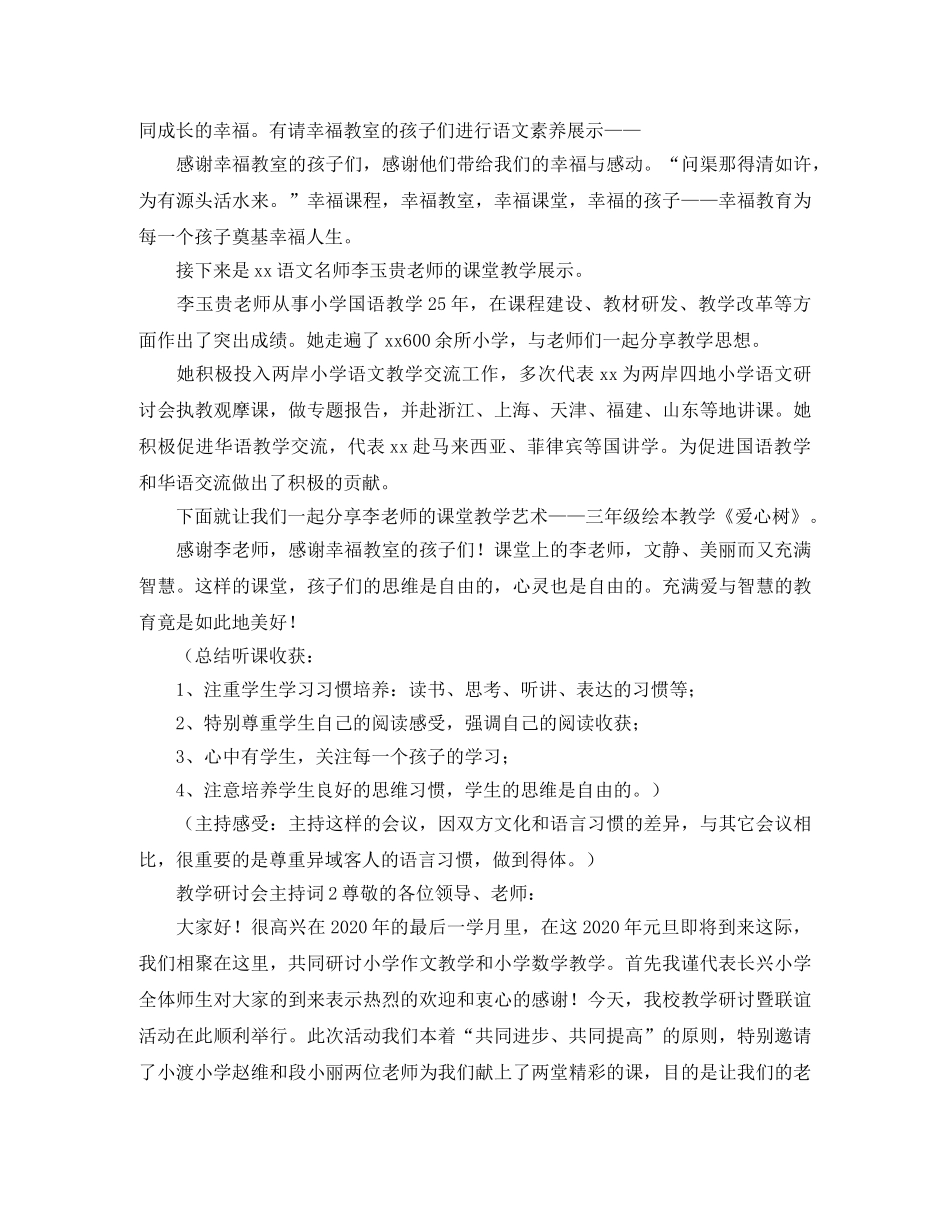 教学研讨会主持词范文 _第2页