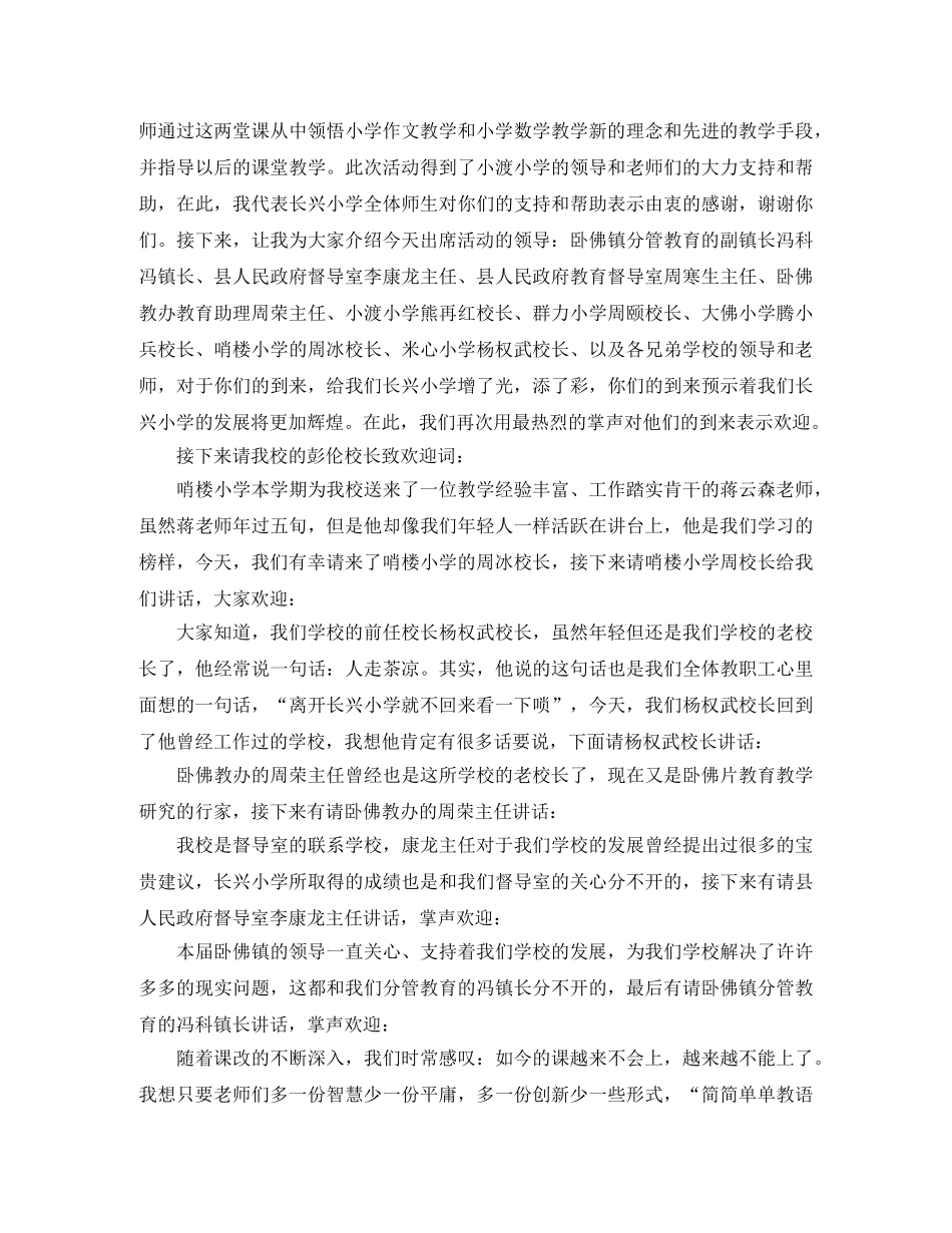 教学研讨会主持词范文 _第3页