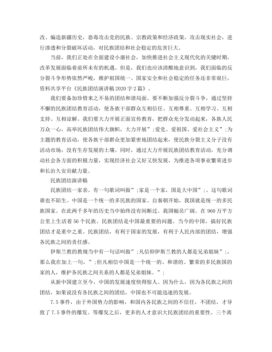 民族团结演讲稿优选 _第2页