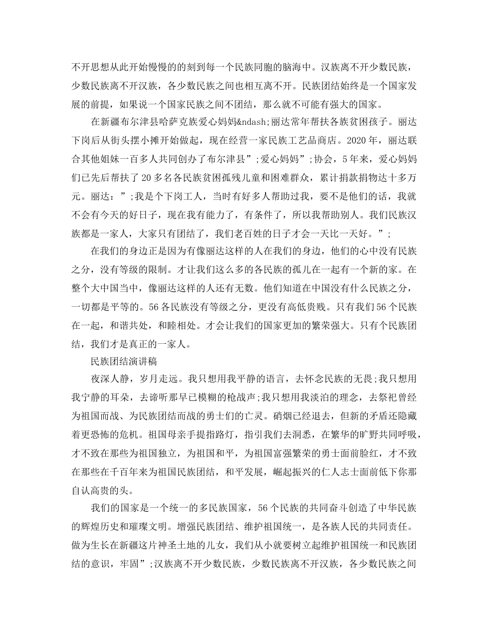 民族团结演讲稿优选 _第3页