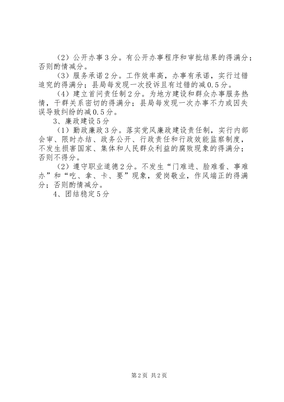 管理国土考核制度_第2页