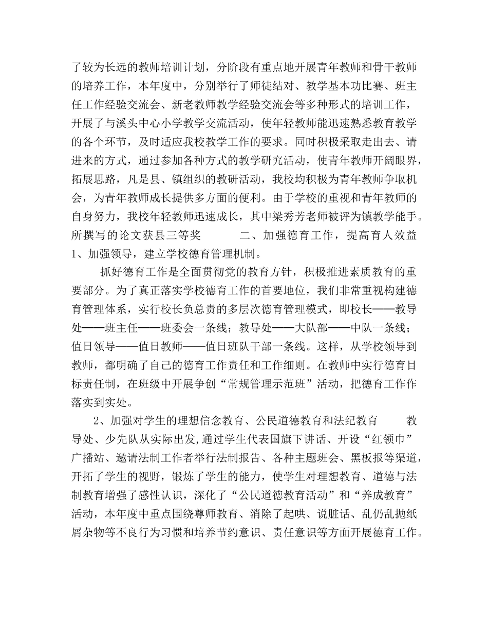 优秀先进集体事迹材料 [申报县教育系统先进集体事迹材料] _第2页
