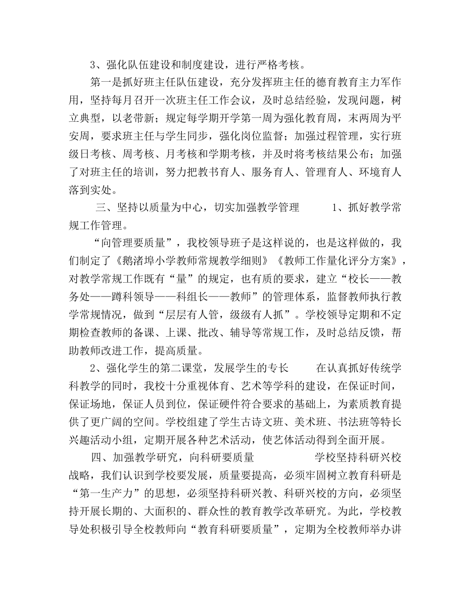 优秀先进集体事迹材料 [申报县教育系统先进集体事迹材料] _第3页