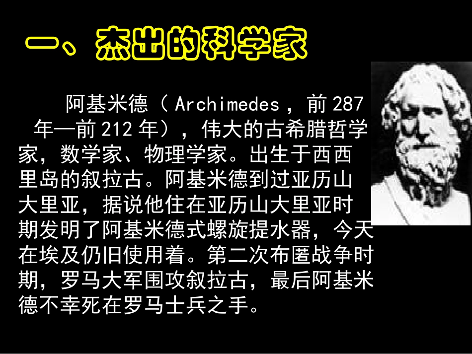 《古代科技与思想文化（二）》课件03_第2页