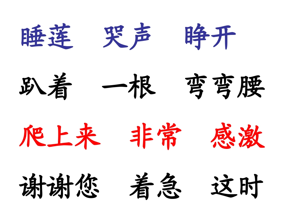 《夏夜多美》教学课件_第3页