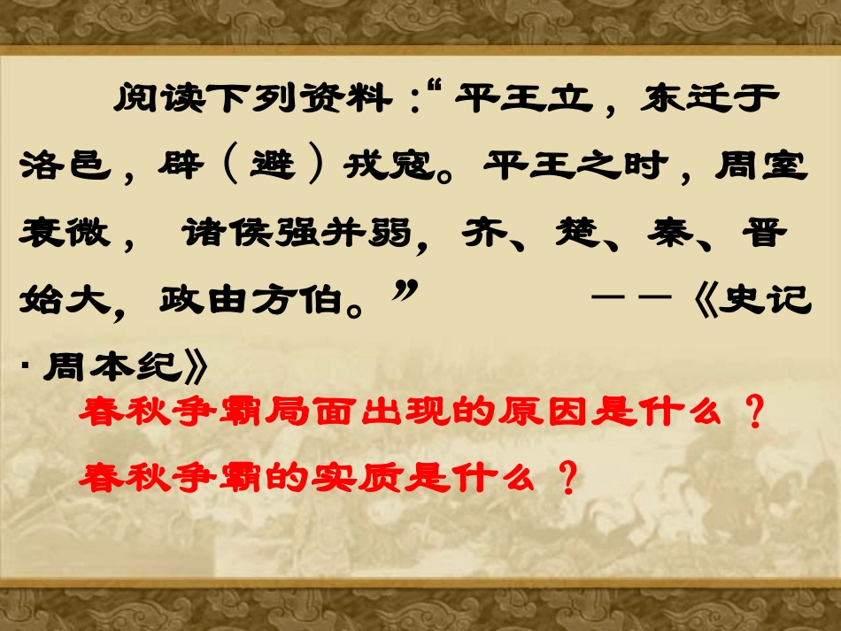 《春秋战国的纷争》_第3页