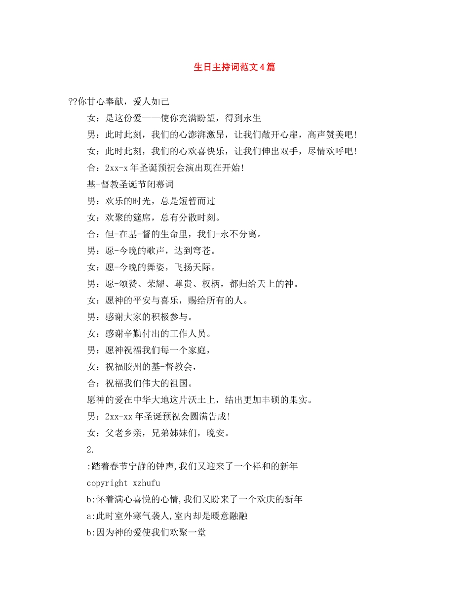 生日主持词范文4篇 _第1页