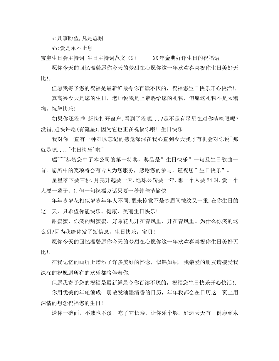 生日主持词范文4篇 _第3页