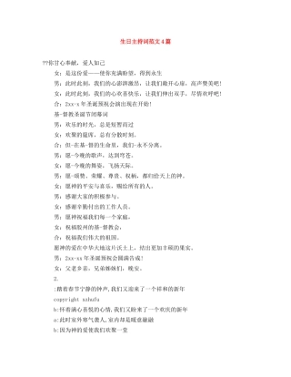 生日主持词范文4篇 