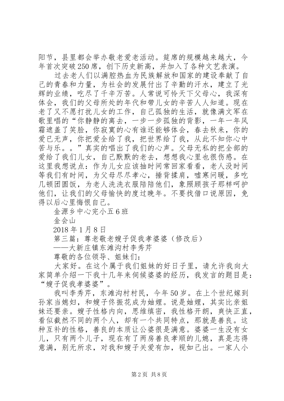 尊老敬老制度[1]_第2页