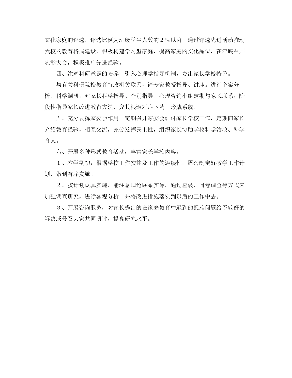 学年江洲第二小学家长学校工作计划范文_第2页