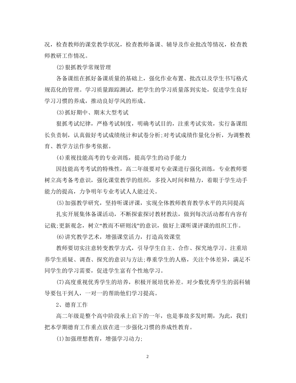 高中班主任德育工作计划4_第2页