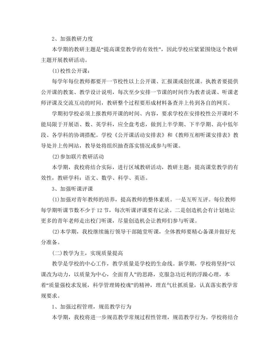 小学校教研工作计划_农村小学学校教研工作计划_第2页