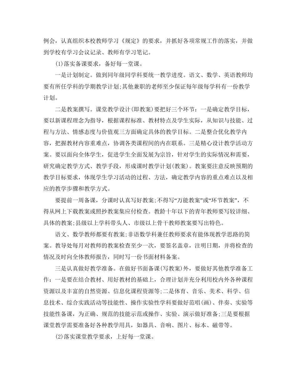 小学校教研工作计划_农村小学学校教研工作计划_第3页