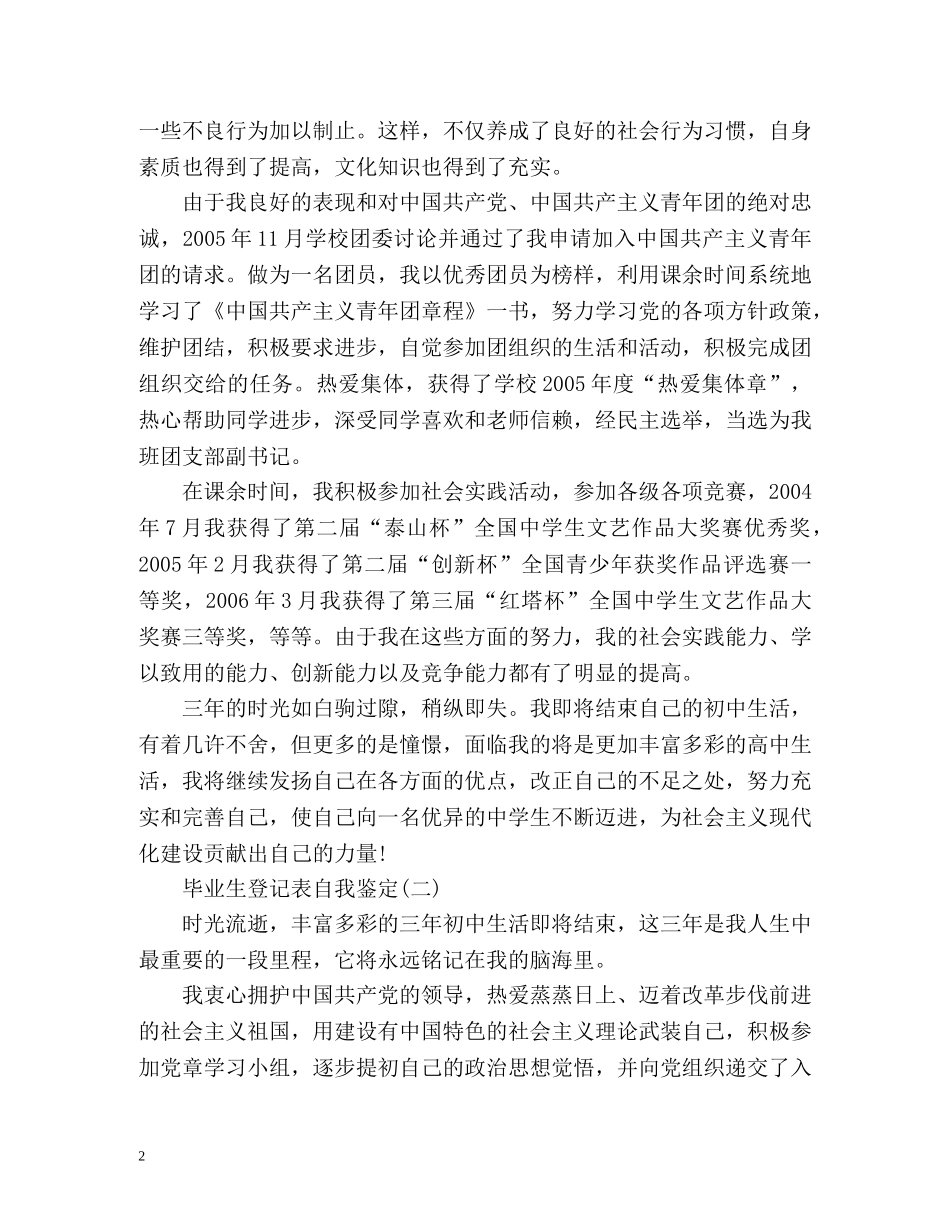 自我鉴定毕业生登记表初中 (2) _第2页