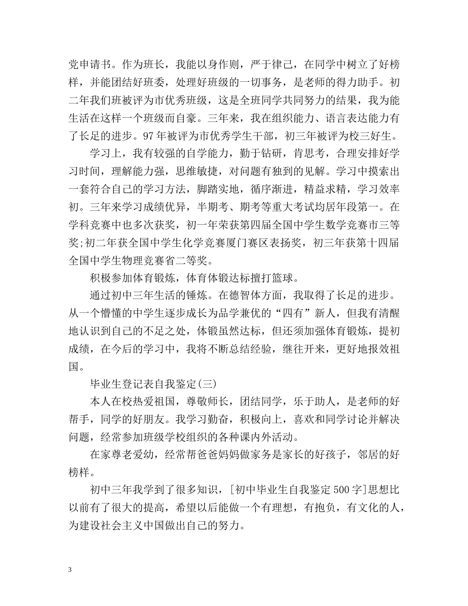 自我鉴定毕业生登记表初中 (2) _第3页