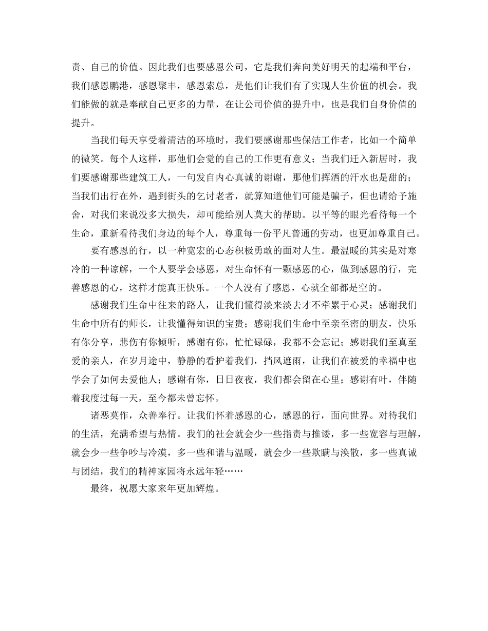 感恩的行动的演讲稿范文 _第2页