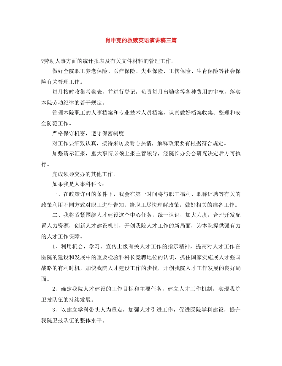 肖申克的救赎英语演讲稿三篇 _第1页