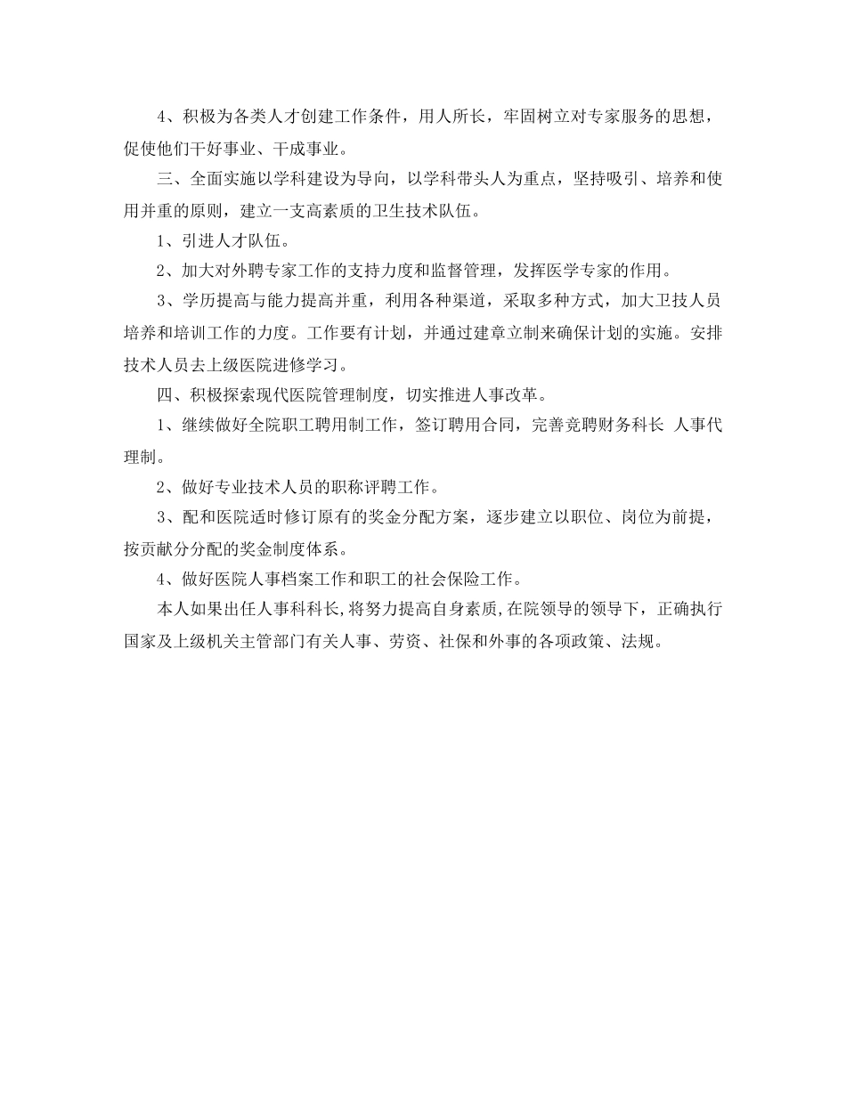 肖申克的救赎英语演讲稿三篇 _第2页