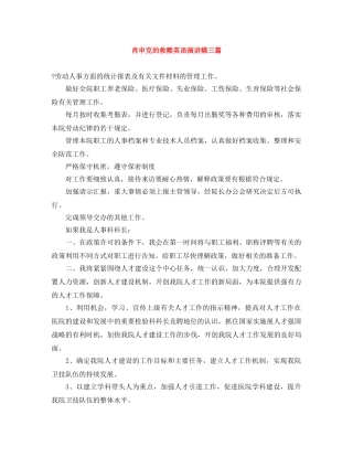 肖申克的救赎英语演讲稿三篇 