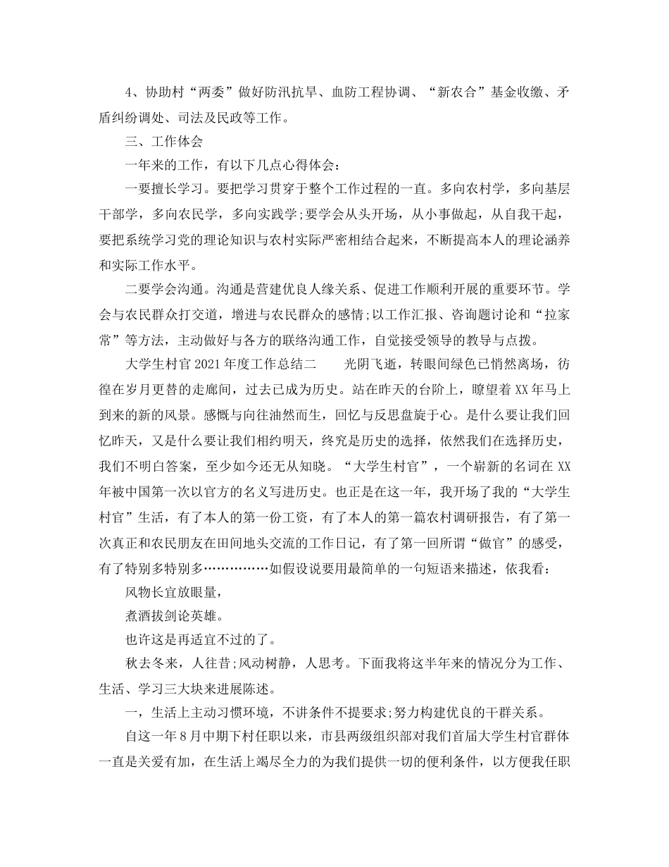 年度工作参考总结-大学生村官2024年度工作参考总结精选 _第2页