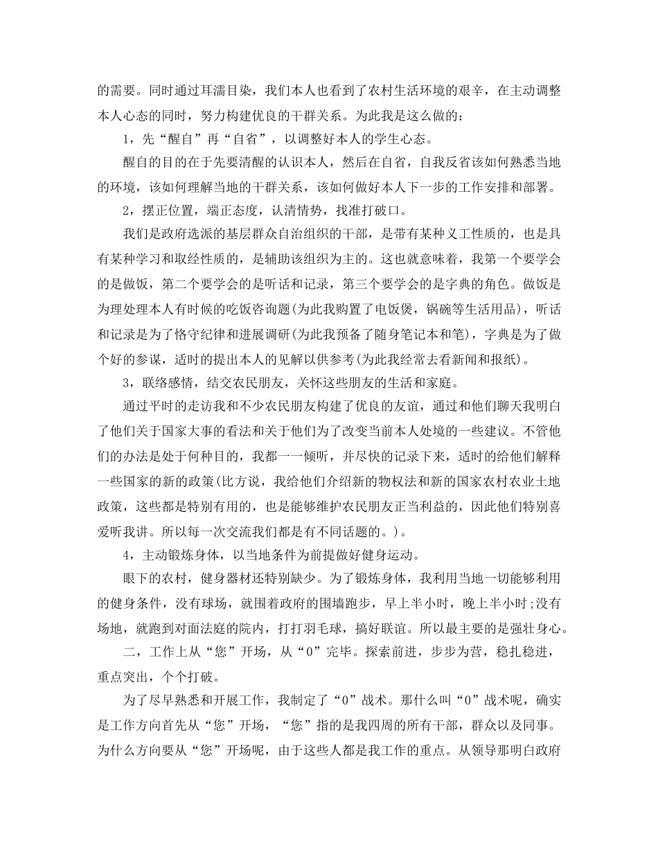 年度工作参考总结-大学生村官2024年度工作参考总结精选 _第3页