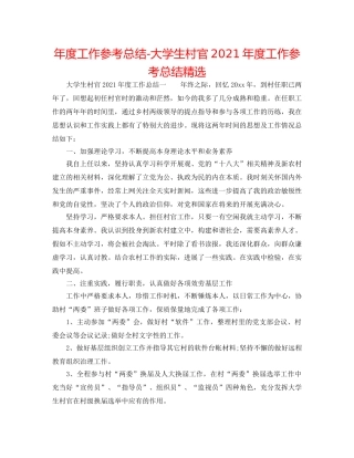年度工作参考总结-大学生村官2024年度工作参考总结精选 