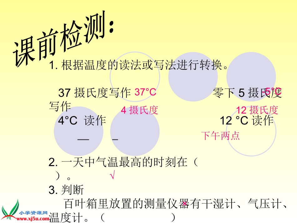 《雨下得有多大》PPT课件_第1页