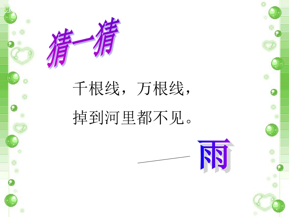 《雨下得有多大》PPT课件_第2页