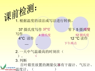 《雨下得有多大》PPT课件