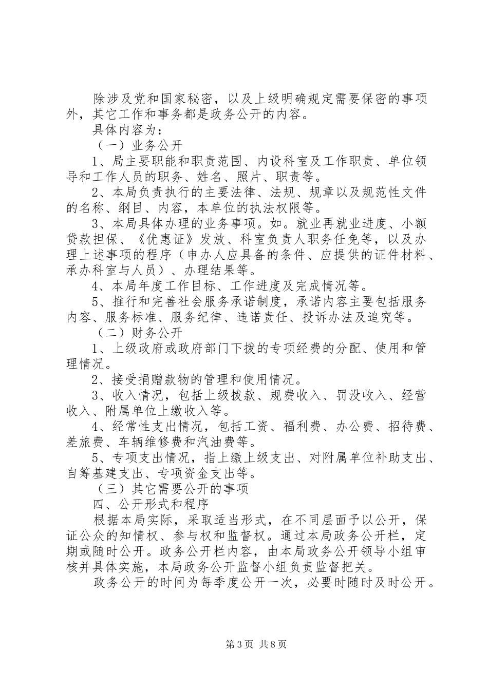 保障局政务年终工作总结_第3页