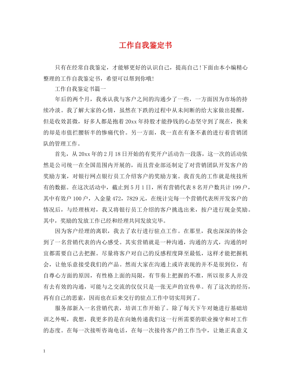 工作自我鉴定书 _第1页