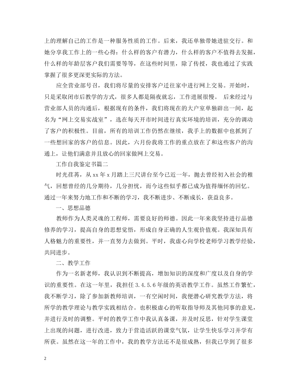 工作自我鉴定书 _第2页
